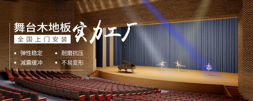 籃球場館運(yùn)動(dòng)木地板