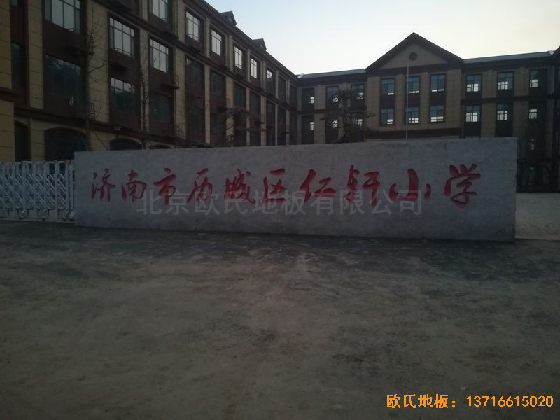 山東濟南歷城區(qū)小學體育木地板安裝案例
