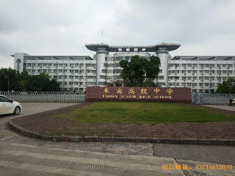 廣西來賓市較好的中學(xué)運(yùn)動(dòng)地板施工案例