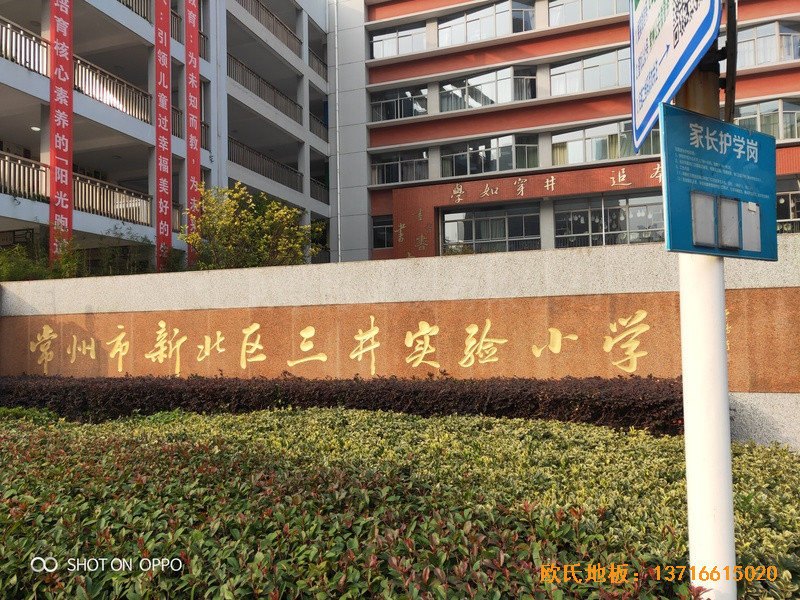 江蘇三井實(shí)驗(yàn)小學(xué)籃球館運(yùn)動(dòng)木地板鋪設(shè)案例0
